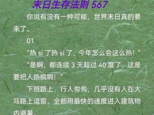 全民末日求生：人类共同挑战与全球生存策略