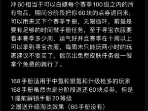 和平精英SS10赛季手册购买指南：深入解析手册价值，给出实用购买建议