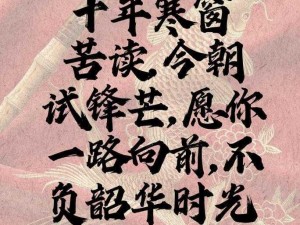 神秘高考迷宫：揭秘密令之谜，献上诚挚高考祝福语祝愿您一举成功，未来光芒万丈