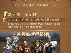 《三国志战略版1月3日大更新揭秘，都有哪些精彩变化？》