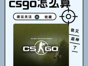 揭秘CSGO游戏术语HUD：了解HUD在CSGO中的功能与重要性