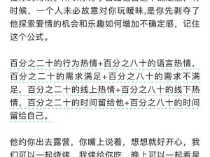 秘密关系初启：揭秘攻略玩转恋爱战术秘术心得