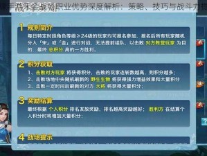 剑侠情缘手游宋金战场职业优势深度解析：策略、技巧与战斗力提升之路