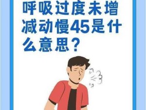 呼吸过度 3 小时未增减量严重吗？欧普特蒙金标乳清蛋白粉，营养丰富易吸收，助你轻松补充蛋白质