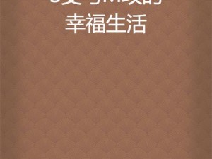 新手 S 调 m 的 50 种方法，解锁更多性技巧，让你们的性生活更和谐