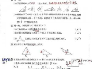 脑洞大师第165关几何谜题：探寻三角形数量的奥秘