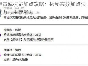 蜀门手游青城技能加点攻略：揭秘高效加点法，助您轻松提升战力与生存能力