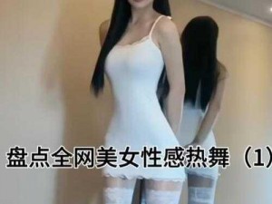 抖抈pro视频;抖抈 pro 视频：看美女热舞，尽享视觉盛宴