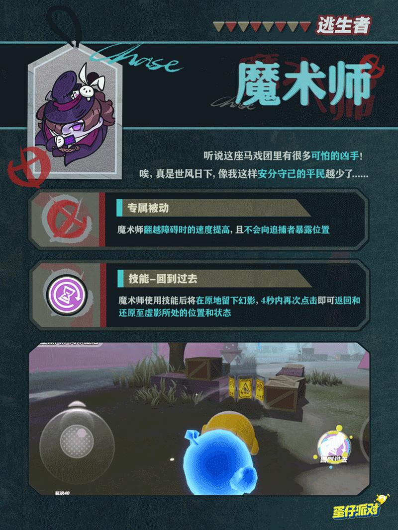 第五人格新版魔术师攻略：揭秘魔术棒超强使用技巧，成为场场领先的魔术师之王