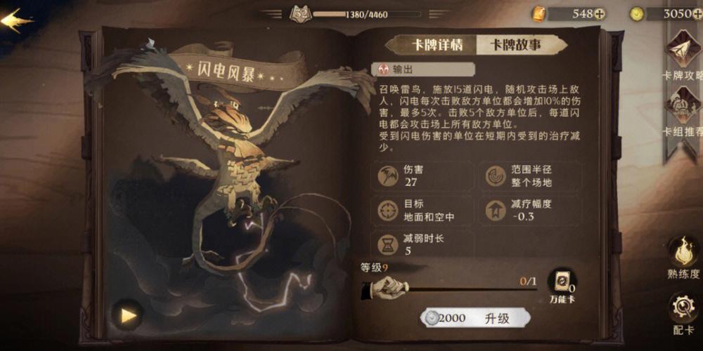 《哈利波特魔法觉醒：金卡选择优先级全解析》