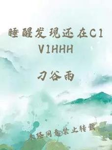 睡醒发现还在 C1v1 古代：我成为了国家的希望