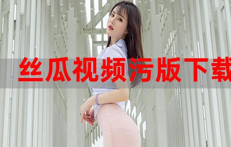 秀色直播app 下载安装 app——真人美女视频直播平台