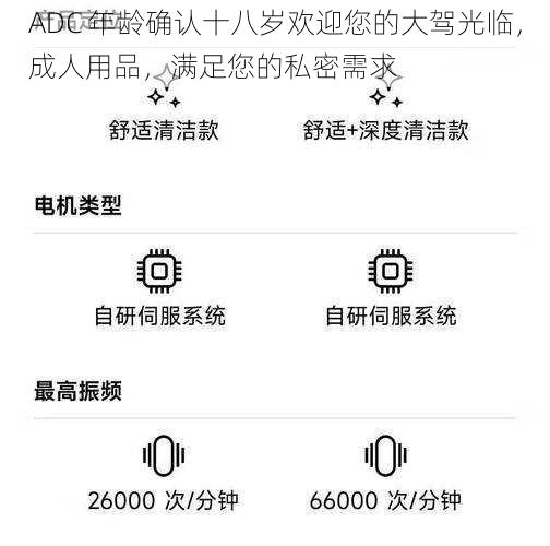 ADC 年龄确认十八岁欢迎您的大驾光临，成人用品，满足您的私密需求