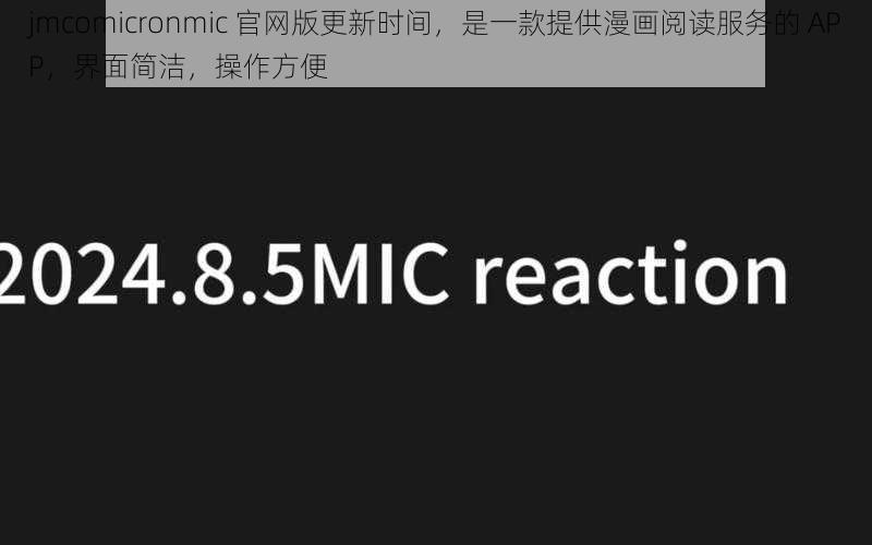 jmcomicronmic 官网版更新时间，是一款提供漫画阅读服务的 APP，界面简洁，操作方便