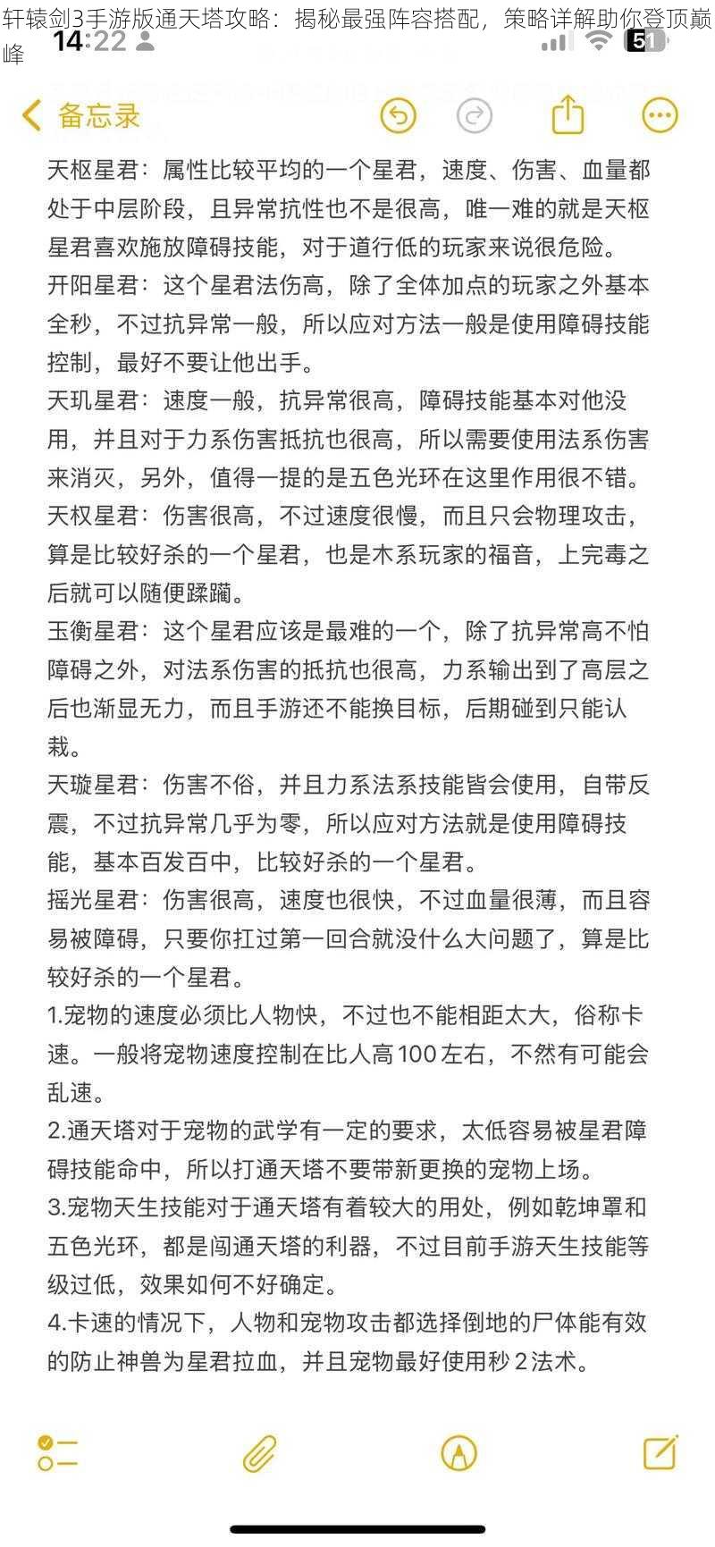 轩辕剑3手游版通天塔攻略：揭秘最强阵容搭配，策略详解助你登顶巅峰