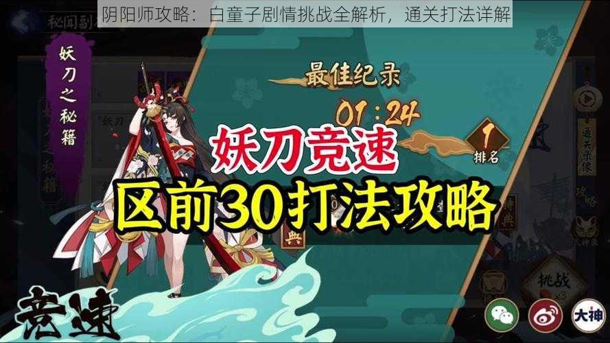 阴阳师攻略：白童子剧情挑战全解析，通关打法详解