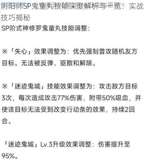 阴阳师SP鬼童丸技能深度解析与一览：实战技巧揭秘