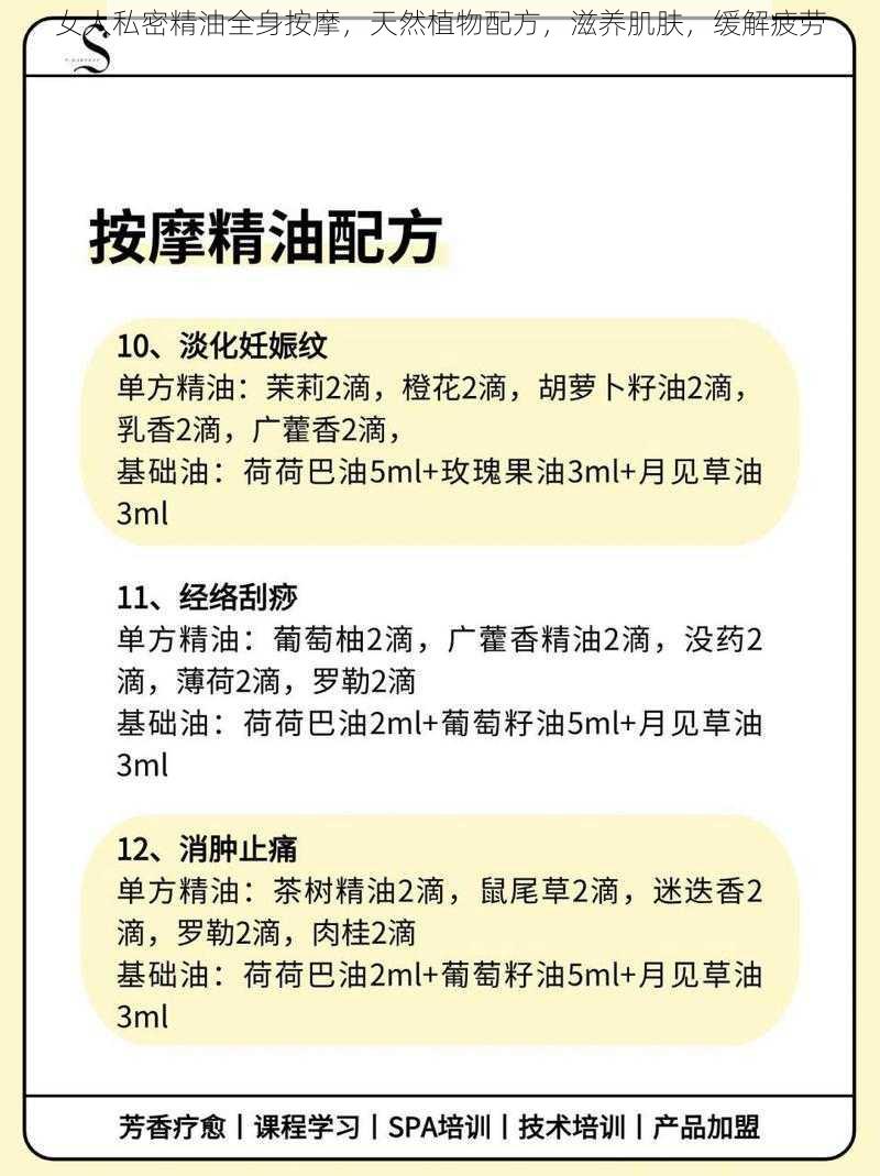 女人私密精油全身按摩，天然植物配方，滋养肌肤，缓解疲劳