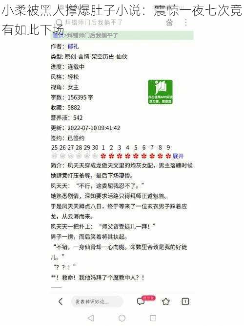 小柔被黑人撑爆肚子小说：震惊一夜七次竟有如此下场