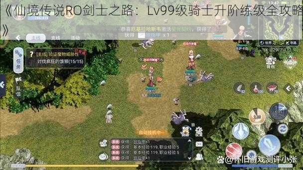 《仙境传说RO剑士之路：Lv99级骑士升阶练级全攻略》