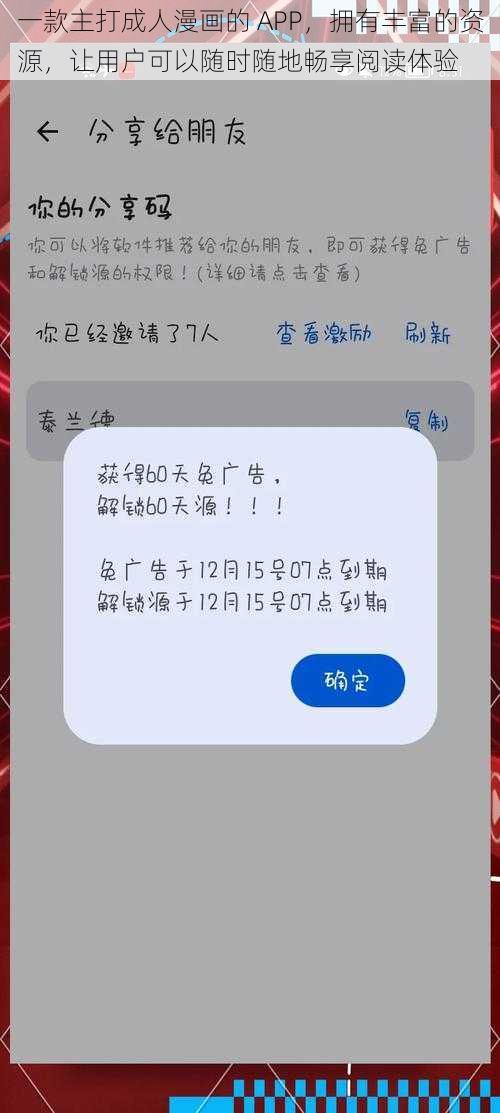 一款主打成人漫画的 APP，拥有丰富的资源，让用户可以随时随地畅享阅读体验