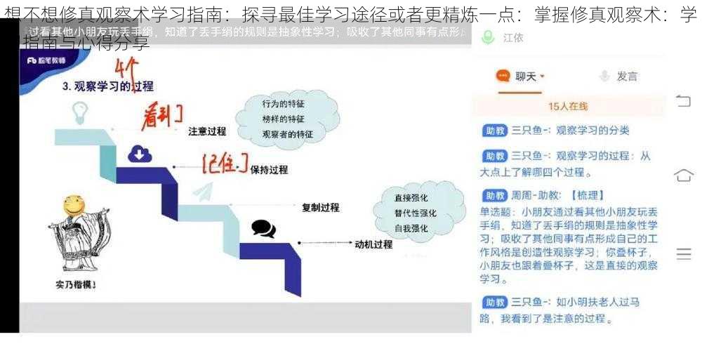 想不想修真观察术学习指南：探寻最佳学习途径或者更精炼一点：掌握修真观察术：学习指南与心得分享