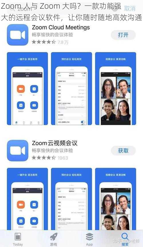 Zoom 人与 Zoom 大吗？一款功能强大的远程会议软件，让你随时随地高效沟通