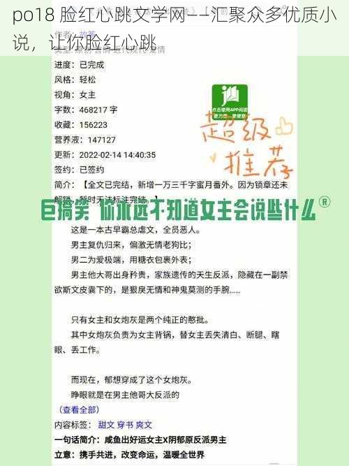 po18 脸红心跳文学网——汇聚众多优质小说，让你脸红心跳