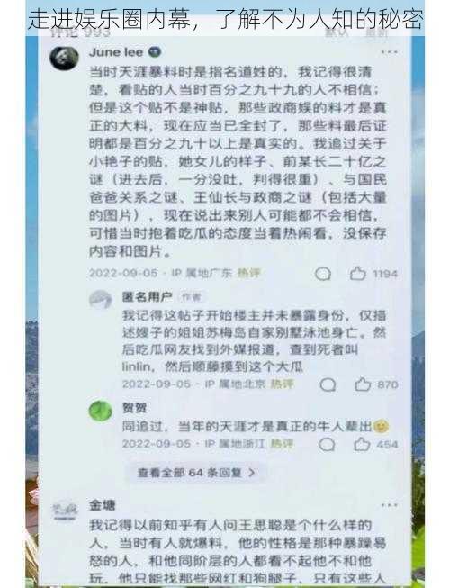 走进娱乐圈内幕，了解不为人知的秘密