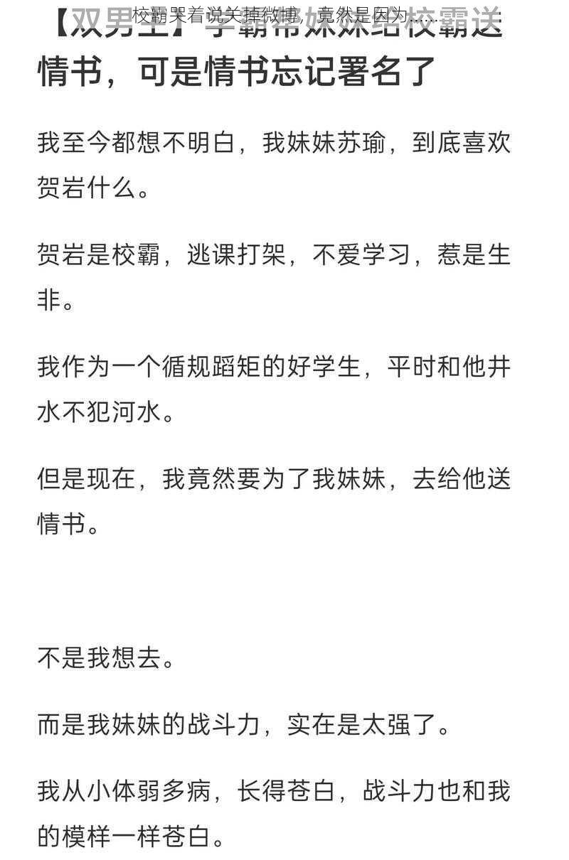 校霸哭着说关掉微博，竟然是因为......