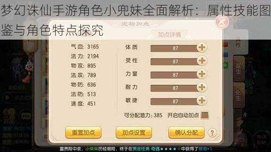 梦幻诛仙手游角色小兜妹全面解析：属性技能图鉴与角色特点探究