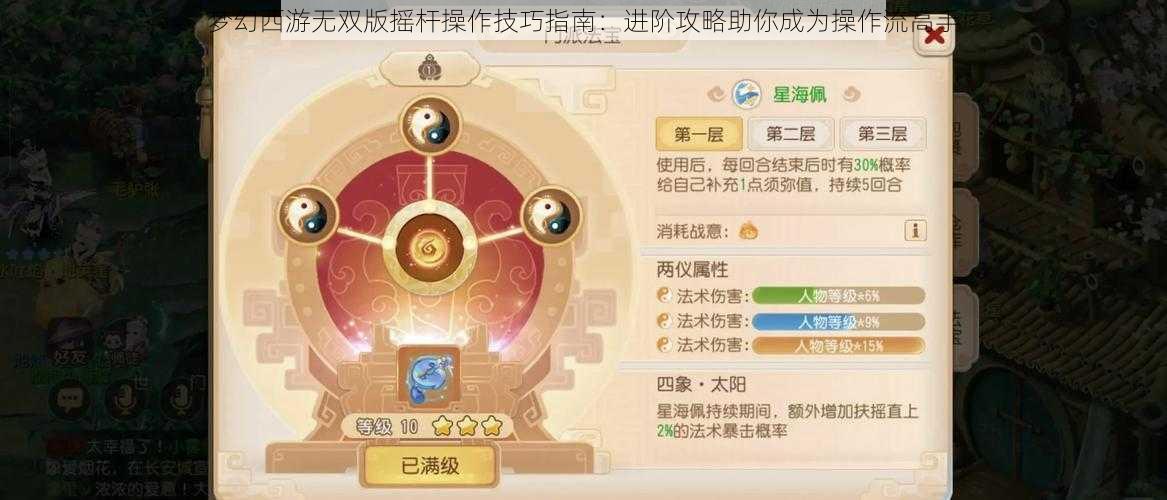 梦幻西游无双版摇杆操作技巧指南：进阶攻略助你成为操作流高手