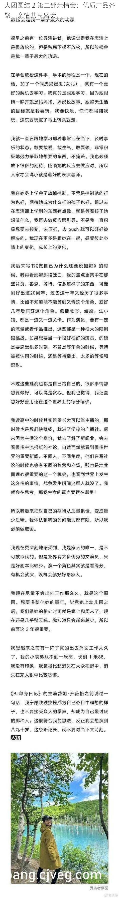 大团圆结 2 第二部亲情会：优质产品齐聚，亲情共享盛会