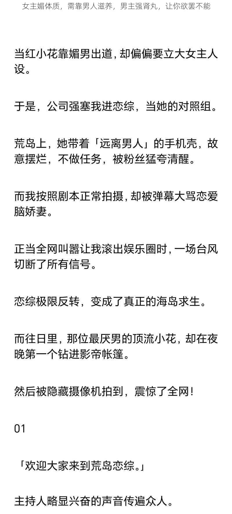 女主媚体质，需靠男人滋养，男主强肾丸，让你欲罢不能