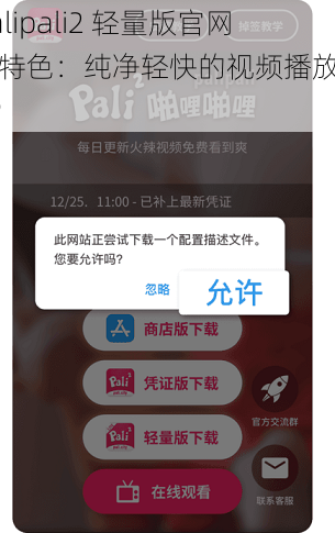 palipali2 轻量版官网版特色：纯净轻快的视频播放 APP