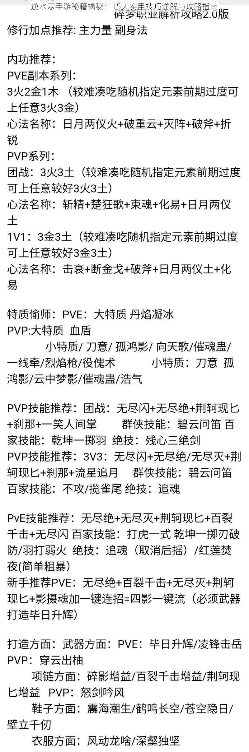 逆水寒手游秘籍揭秘：15大实用技巧详解与攻略指南