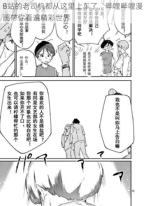 B站的老司机都从这里上车了，哔哩哔哩漫画带你看遍精彩世界