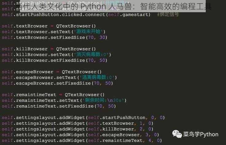 当代人类文化中的 Python 人马兽：智能高效的编程工具