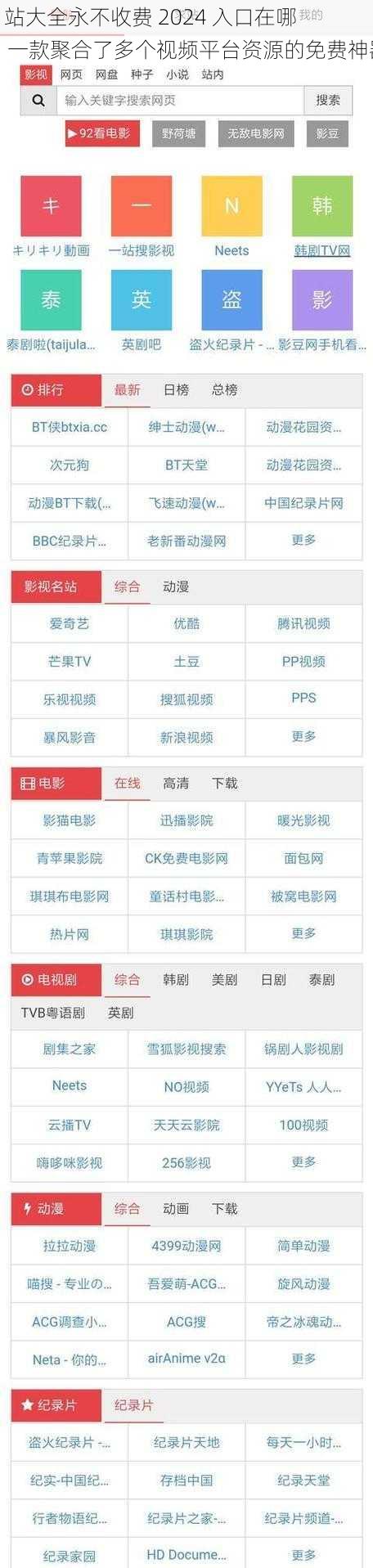 b 站大全永不收费 2024 入口在哪？一款聚合了多个视频平台资源的免费神器