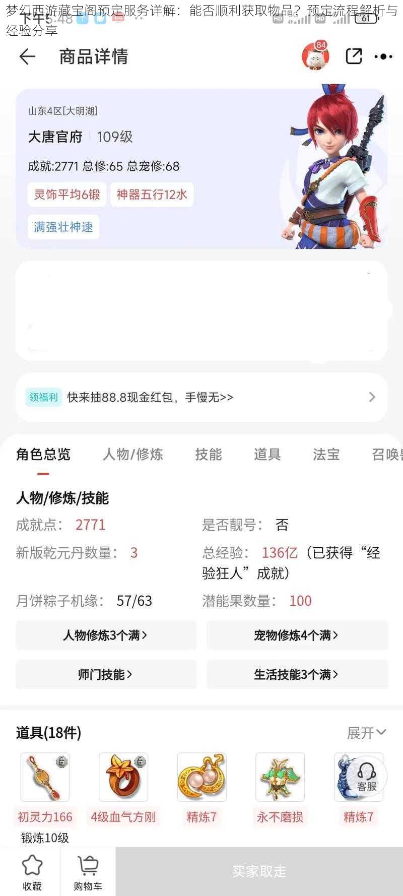 梦幻西游藏宝阁预定服务详解：能否顺利获取物品？预定流程解析与经验分享