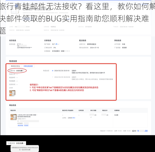 旅行青蛙邮件无法接收？看这里，教你如何解决邮件领取的BUG实用指南助您顺利解决难题