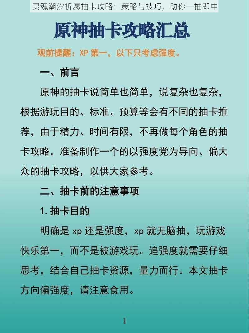 灵魂潮汐祈愿抽卡攻略：策略与技巧，助你一抽即中