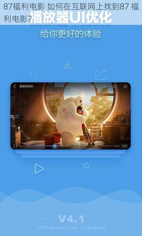 87福利电影 如何在互联网上找到87 福利电影？