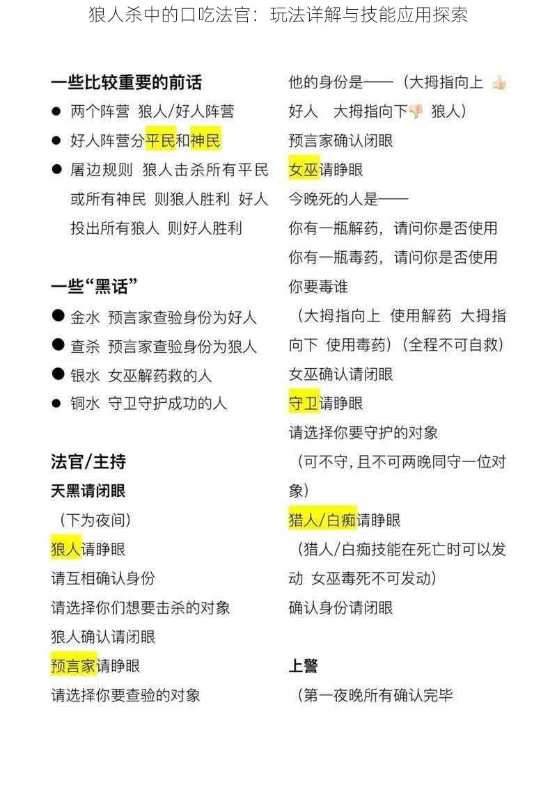 狼人杀中的口吃法官：玩法详解与技能应用探索