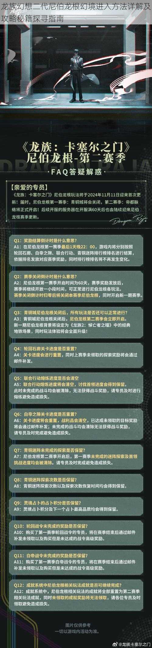 龙族幻想二代尼伯龙根幻境进入方法详解及攻略秘籍探寻指南