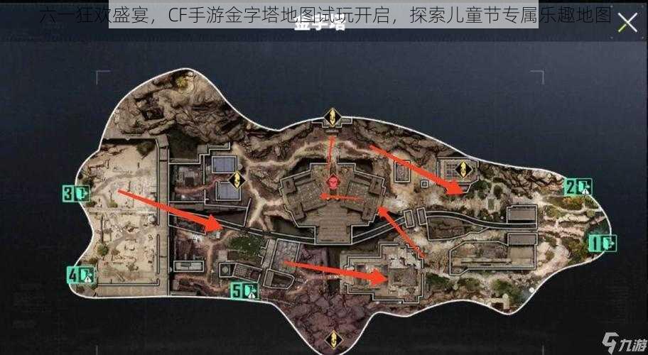 六一狂欢盛宴，CF手游金字塔地图试玩开启，探索儿童节专属乐趣地图