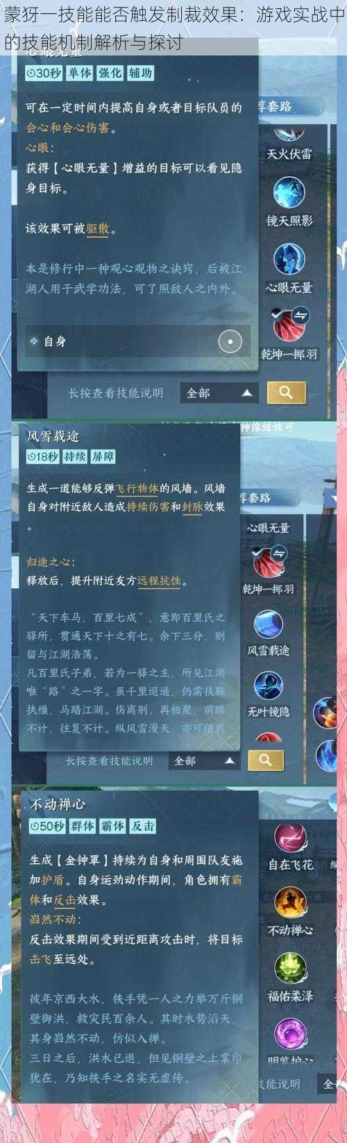 蒙犽一技能能否触发制裁效果：游戏实战中的技能机制解析与探讨