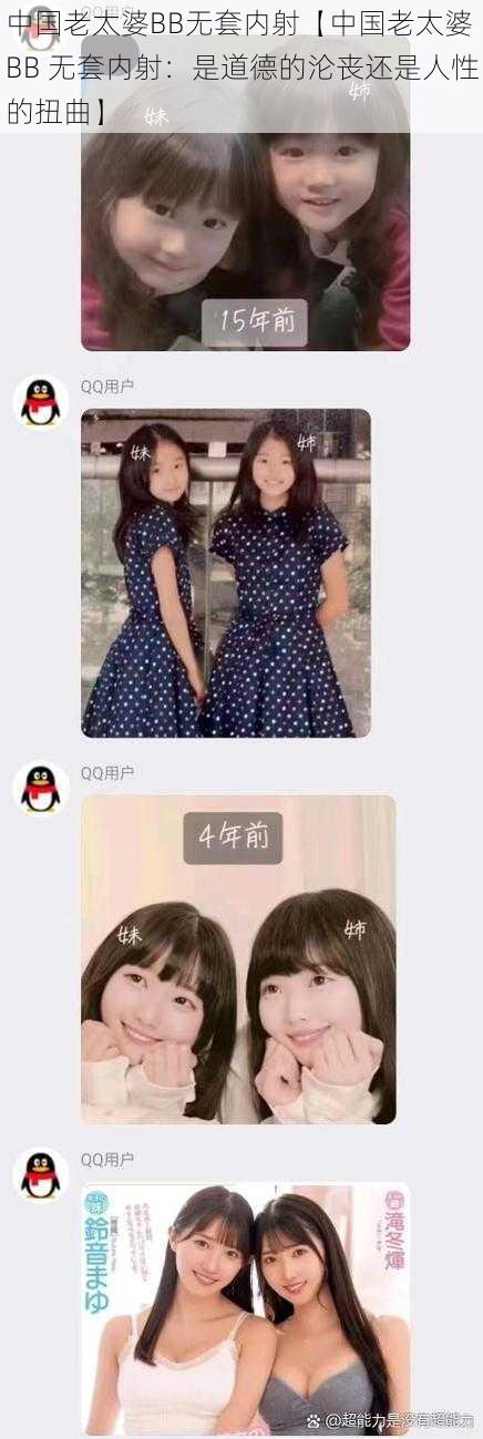 中国老太婆BB无套内射【中国老太婆 BB 无套内射：是道德的沦丧还是人性的扭曲】