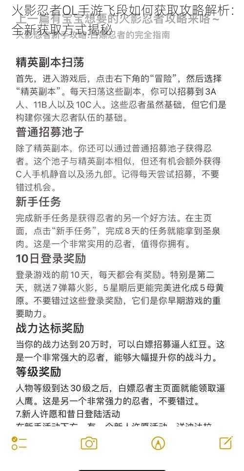 火影忍者OL手游飞段如何获取攻略解析：全新获取方式揭秘