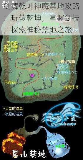 剑舞乾坤神魔禁地攻略：玩转乾坤，掌握剑技，探索神秘禁地之旅